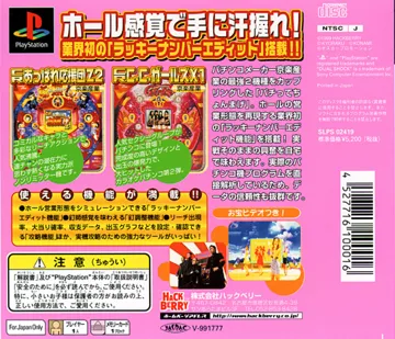 Pachitte Chonmage - Ouendan and C. C. Girls (JP) box cover back